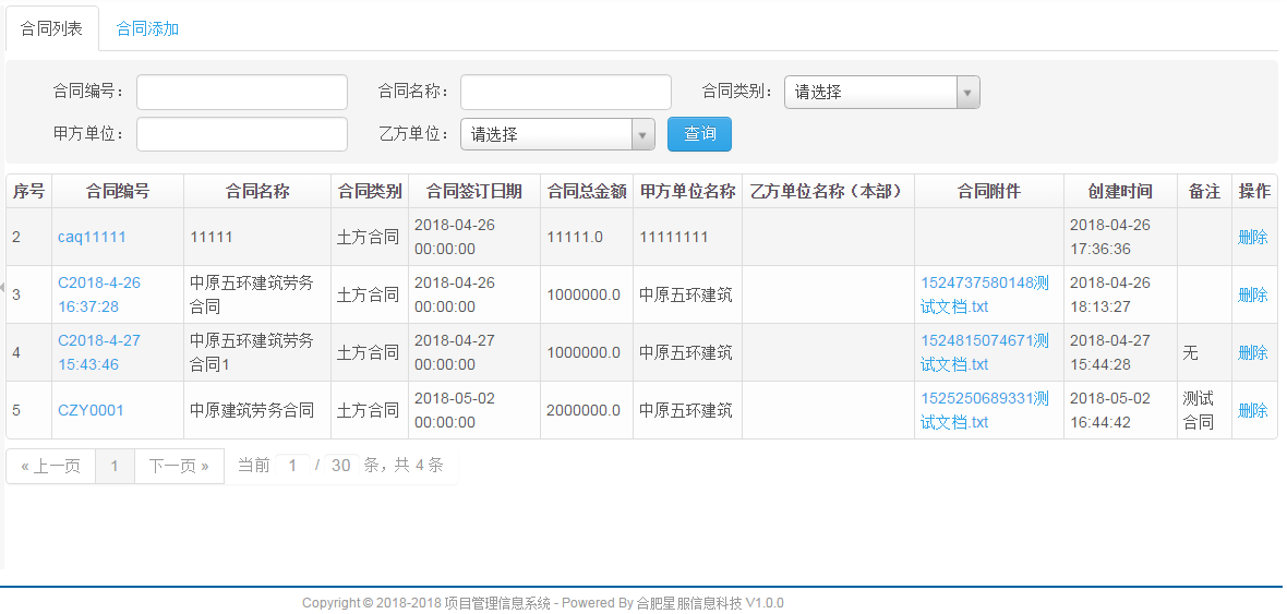 項目管理軟件合同管理列表.png 項目管理軟件合同管理列表.png