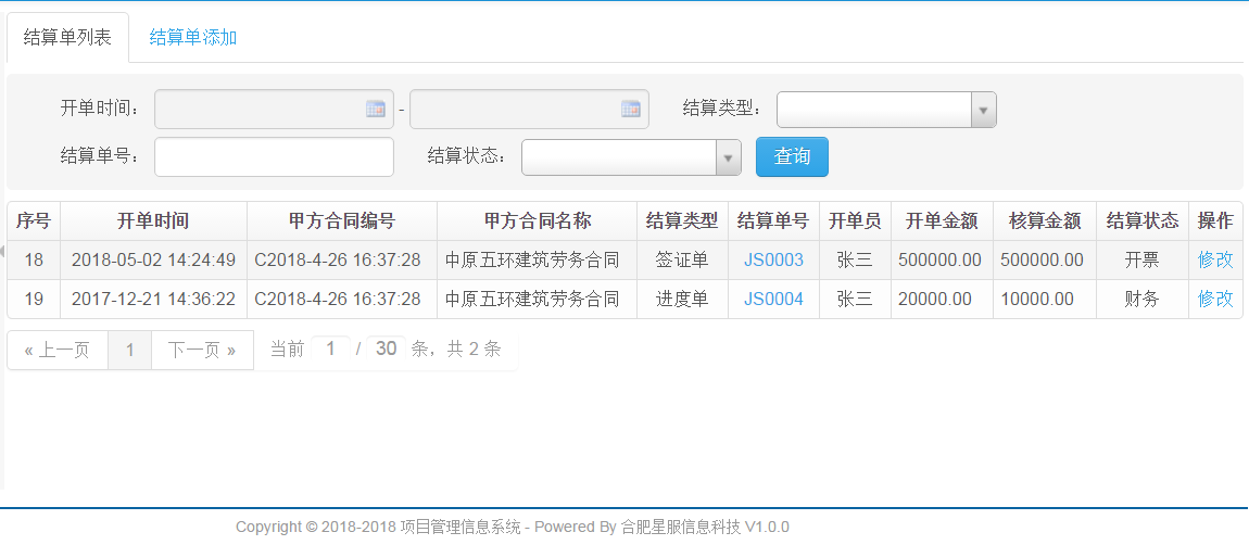 項目管理軟件結(jié)算管理列表.png 項目管理軟件結(jié)算管理列表.png
