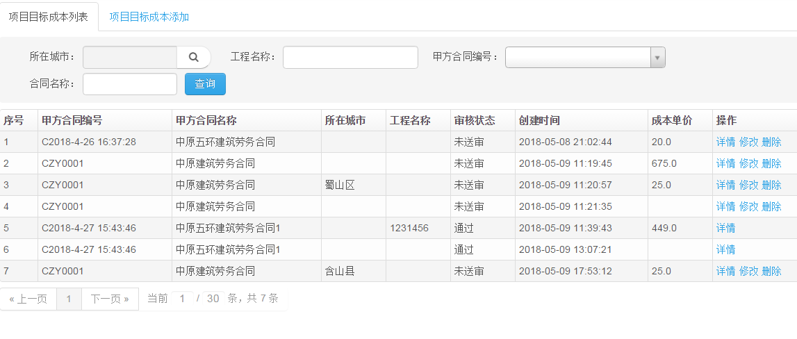 項目管理軟件成本管理列表.png 項目管理軟件成本管理列表.png