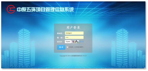 中原五環(huán)項目管理系統(tǒng)登錄界面.png 中原五環(huán)項目管理系統(tǒng)登錄界面.png