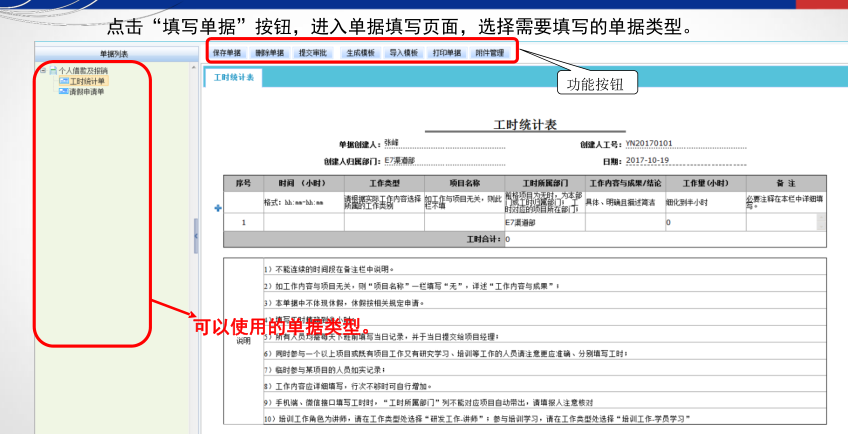 績效管理系統(tǒng)工時每日填報