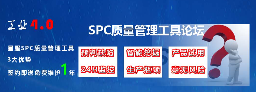 SPC統(tǒng)計(jì)過(guò)程控制流程圖全解,快速上手合肥星服SPC系統(tǒng)