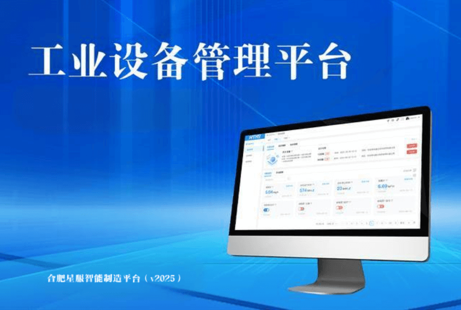 EAM設(shè)備管理平臺(tái)